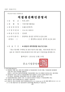 직접생산확인(이동식 화장실)